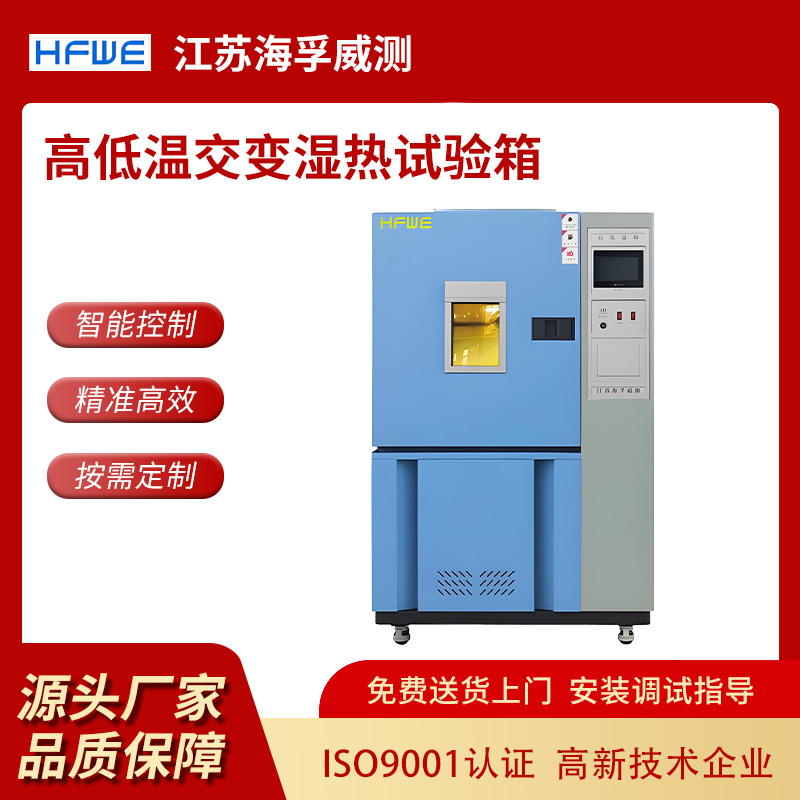 高低温试验箱温湿度范围避坑指南：别被标称参数骗了