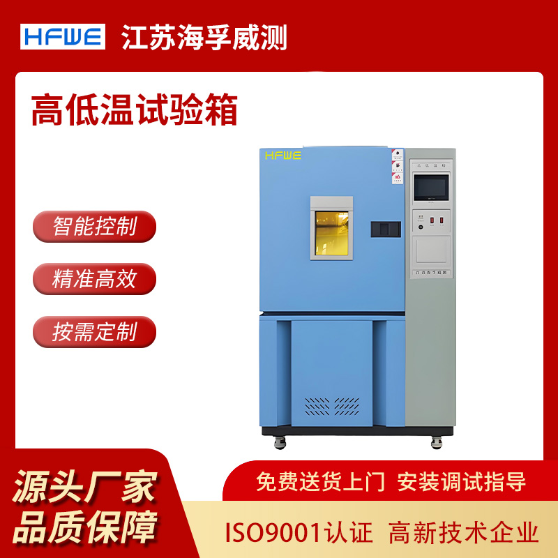 高低温试验箱新手入门全攻略：从选型到避坑