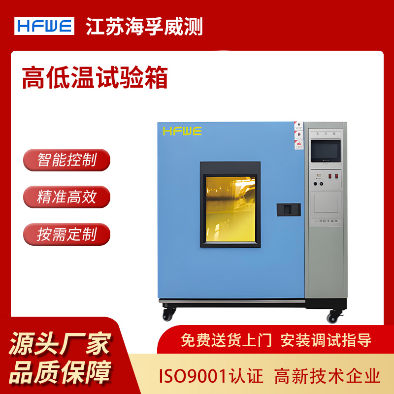 试验箱选型标准：高低温试验箱、交变湿热试验箱与高低温试验室，三大方案横向对比