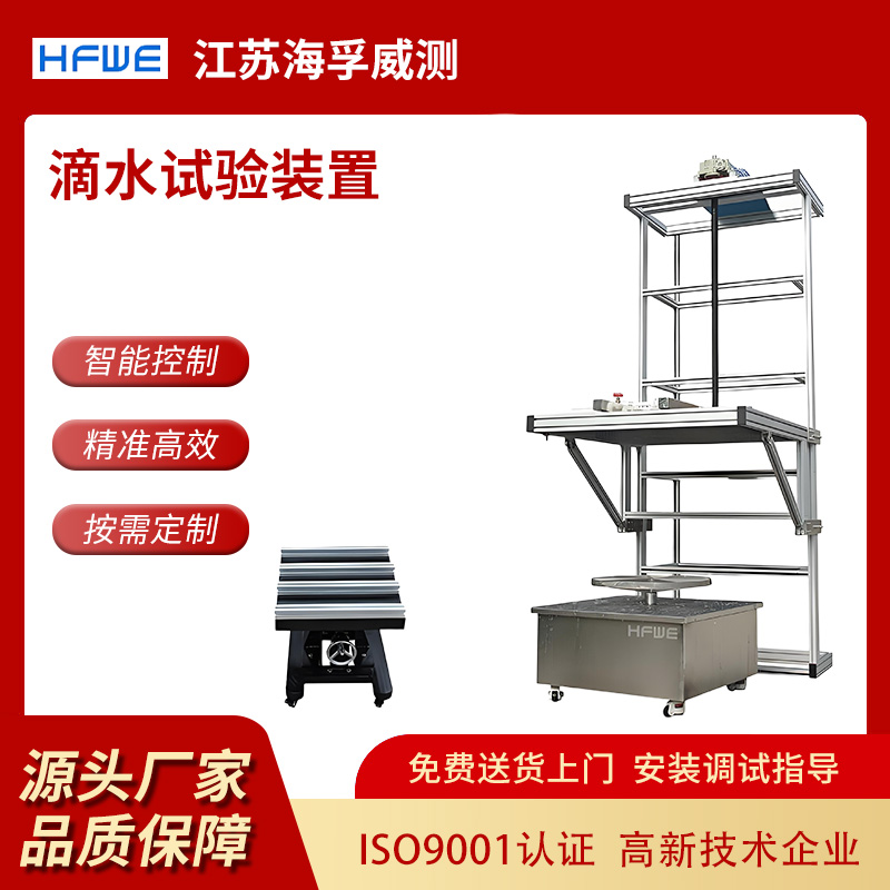 淋雨试验标准与设备选型全手册：从IPX1到IPX9K，一文读懂防水等级、执行规范与试验箱定制